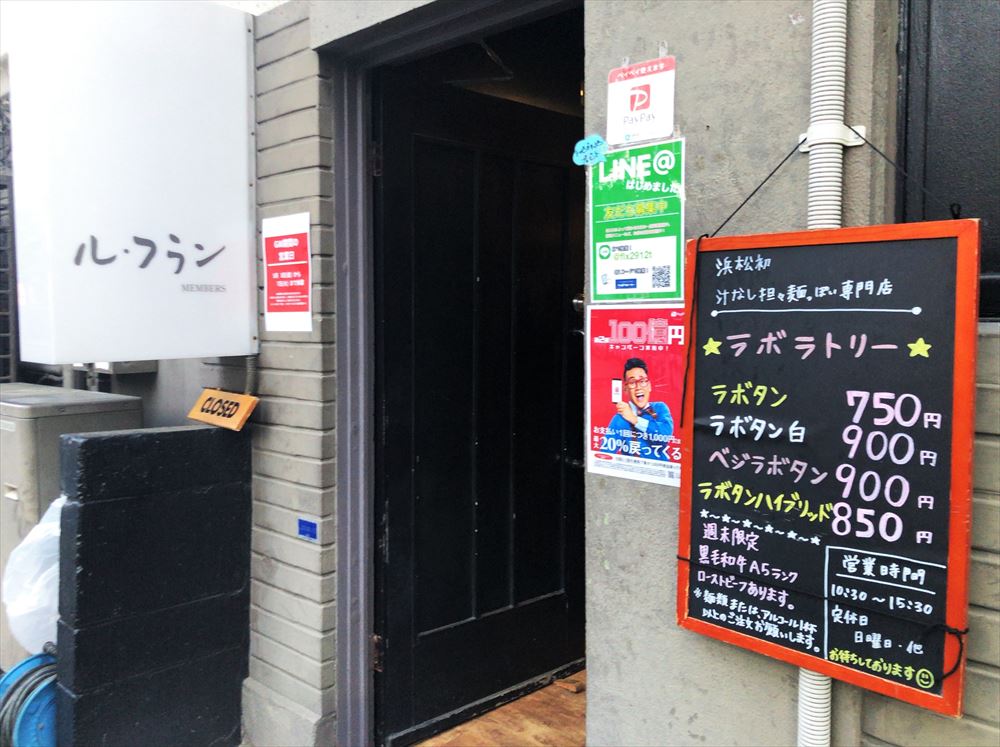 汁なし担々麺っぽい専門店 ラボラトリー ラボタン 辛さ０ 痺れ０ 浜松市中区板屋町 ただのラーメン好きブログ