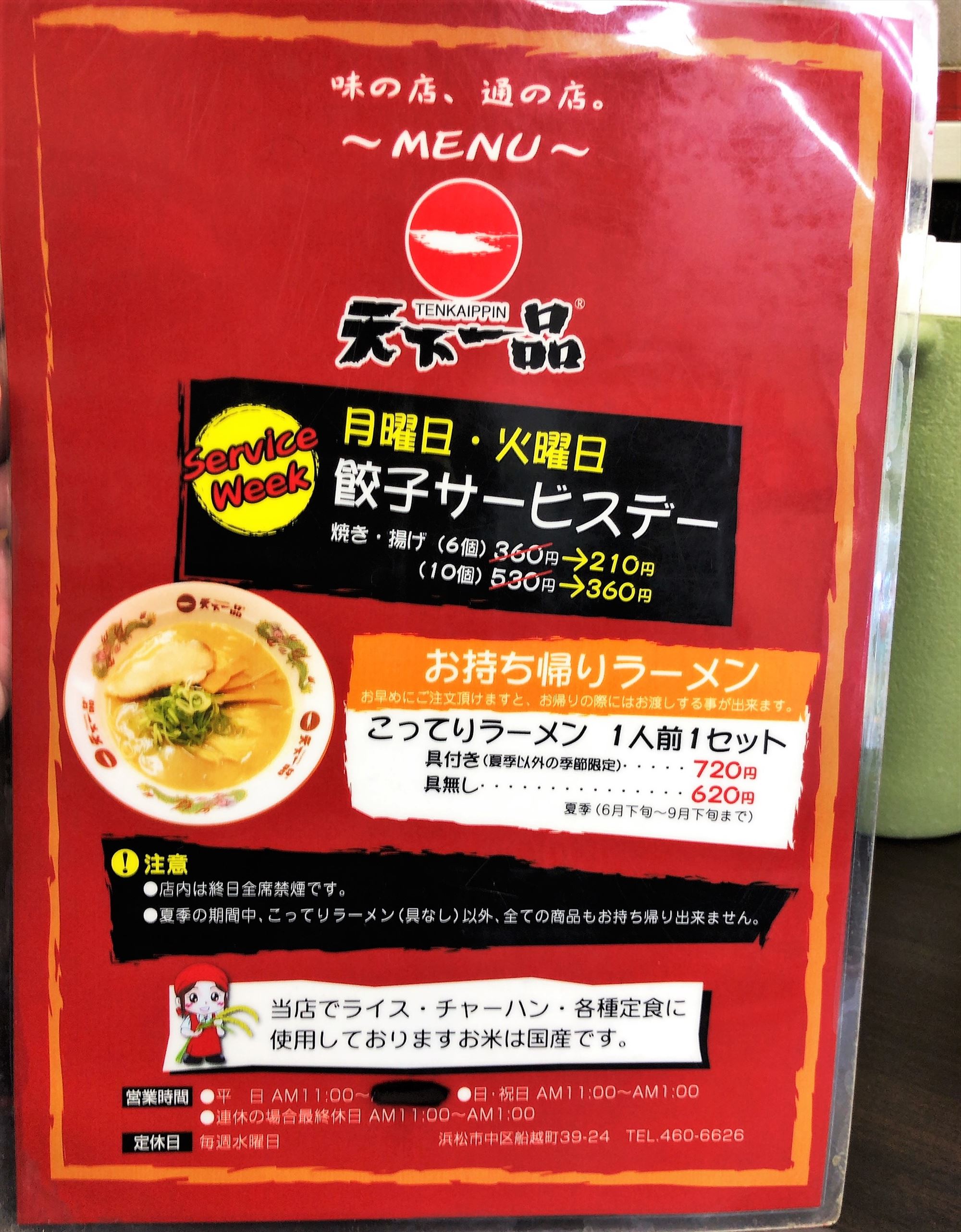 天下一品 浜松船越店 天下一品 こってり 浜松市中区船越町 ただのラーメン好きブログ