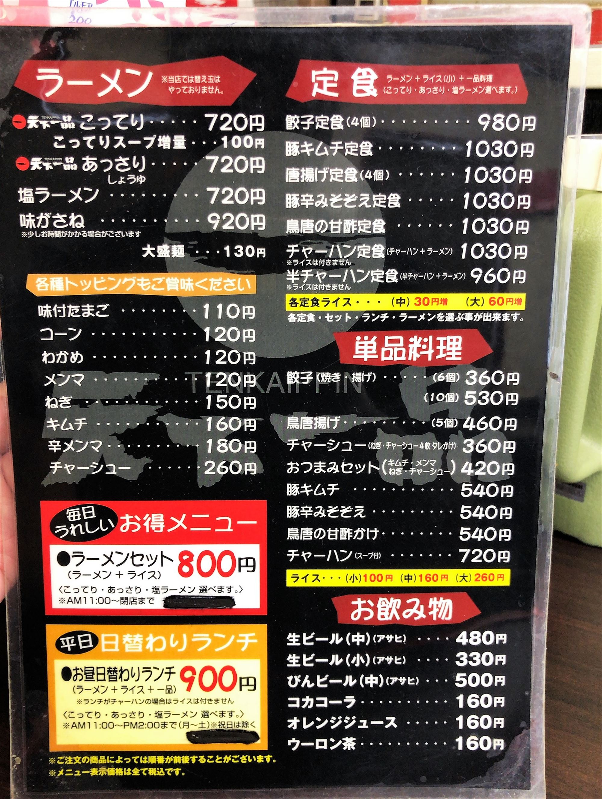 天下一品 浜松船越店 天下一品 こってり 浜松市中区船越町 ただのラーメン好きブログ