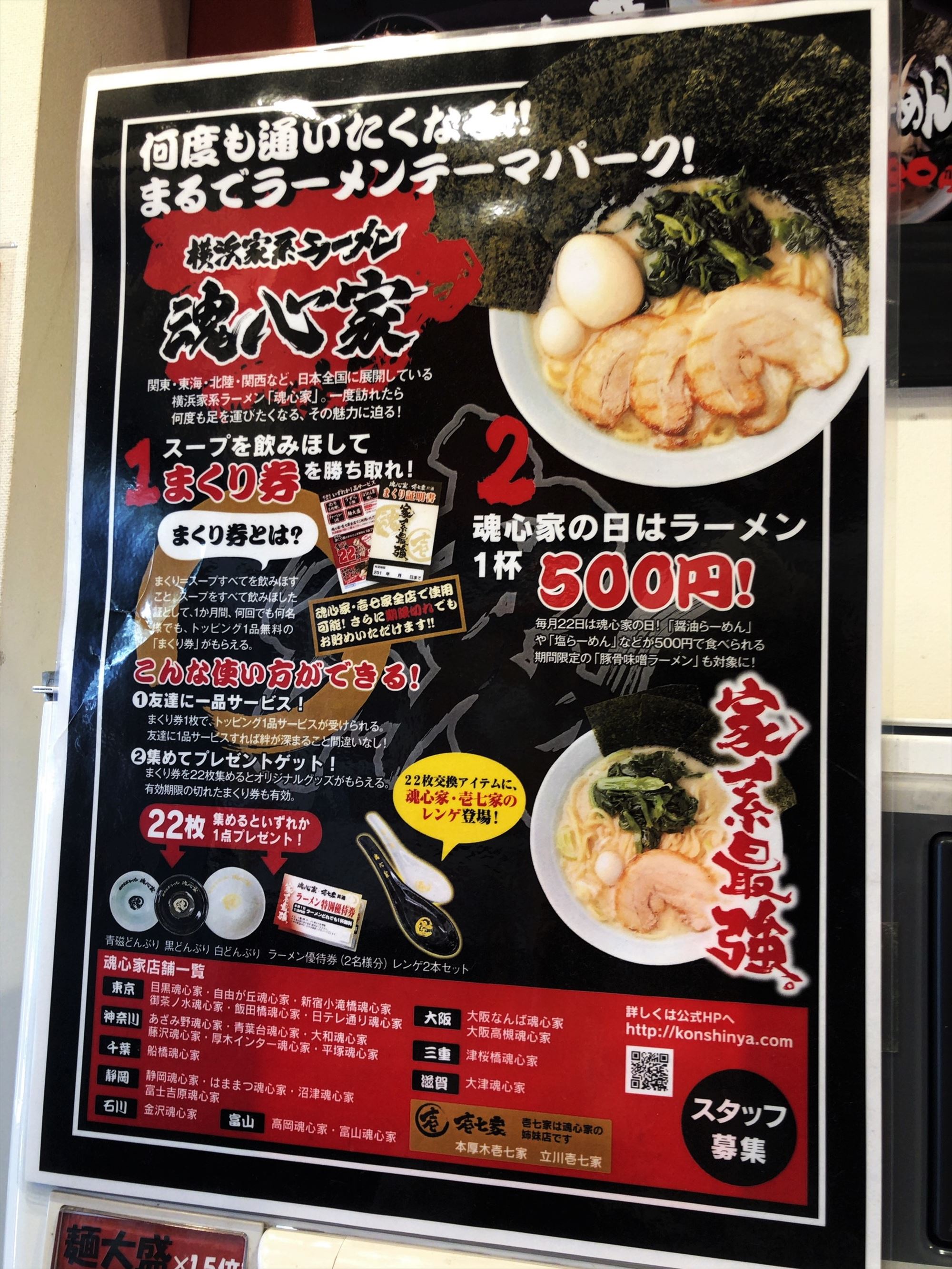 横浜家系ラーメン 魂心家 醤油ラーメン 浜松市中区鍛冶町 ただのラーメン好きブログ