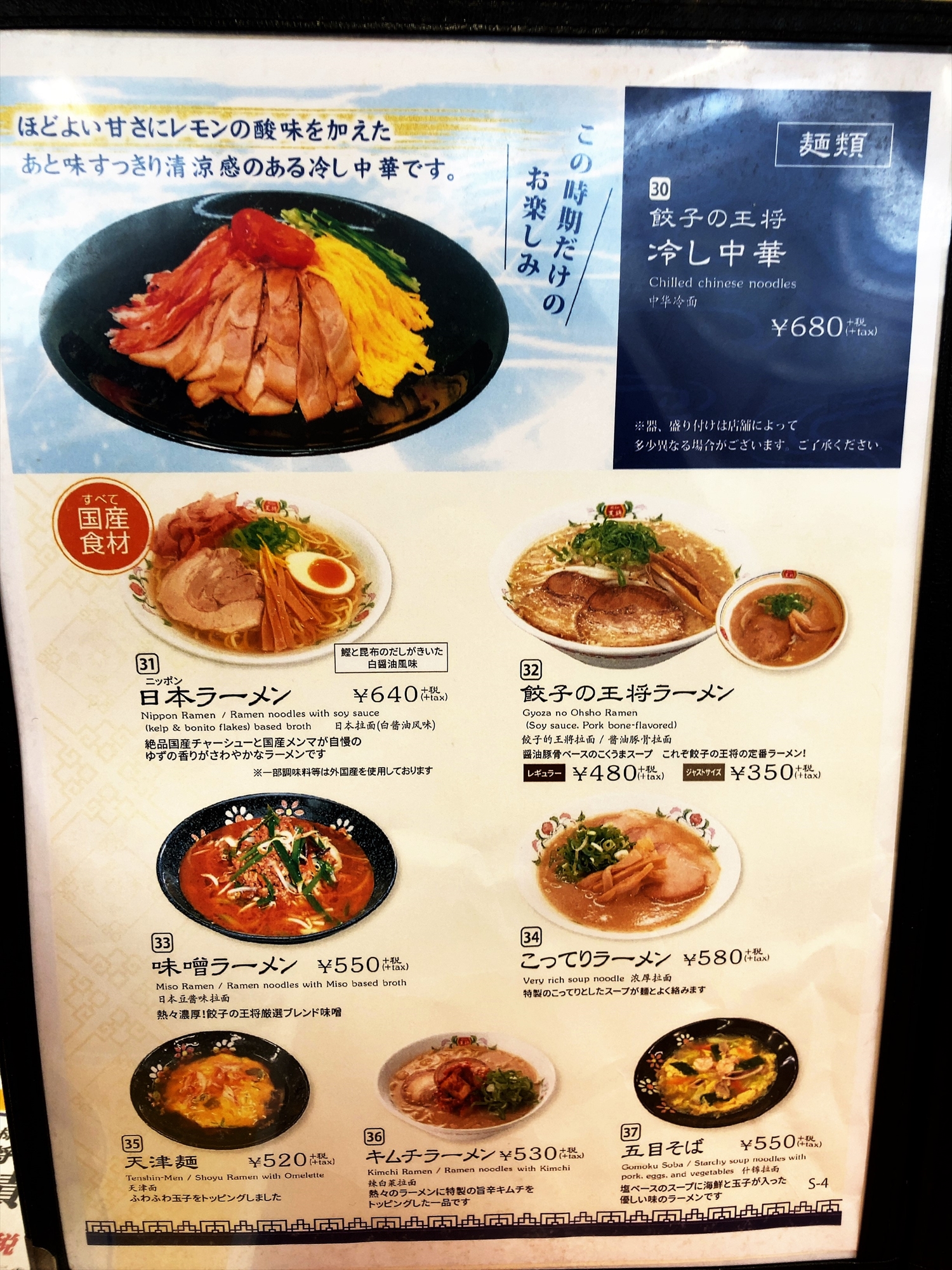 餃子の王将 浜松店 辛玉ラーメン 浜松市中区鴨江 ただのラーメン好きブログ