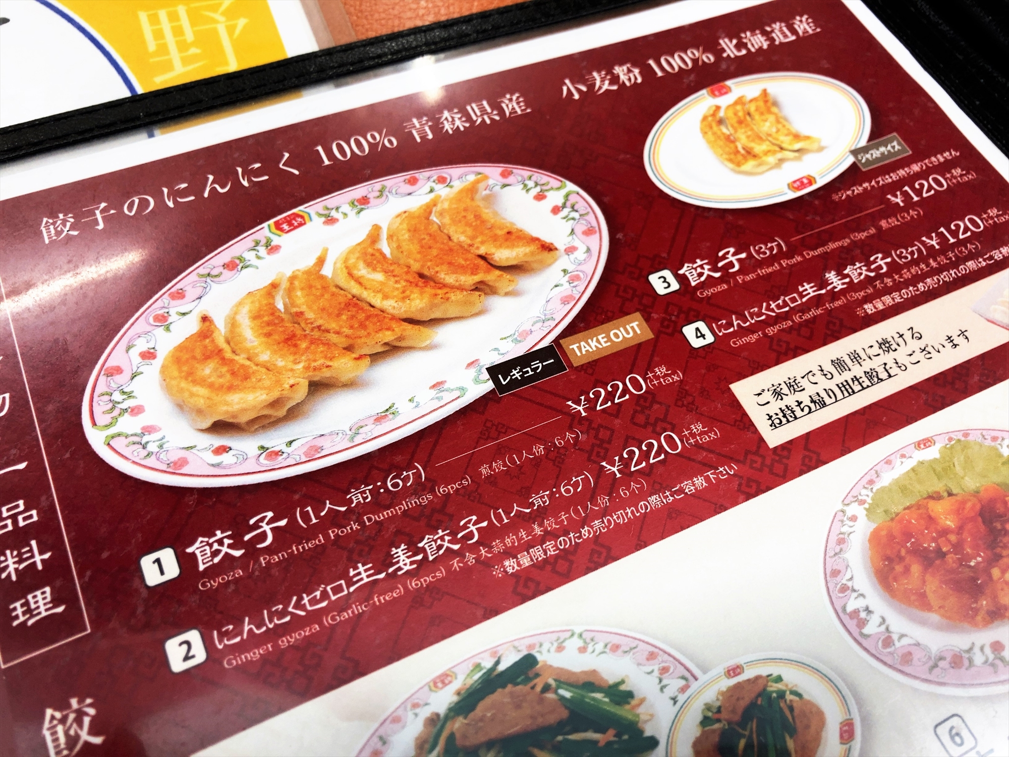 餃子の王将 浜松店 辛玉ラーメン 浜松市中区鴨江 ただのラーメン好きブログ