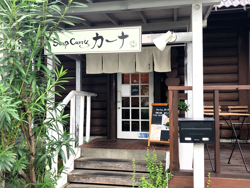 Spice Curry カーナ【骨付きチキンと季節野菜のスープカレー（中辛）】＠浜松市中央区富塚町